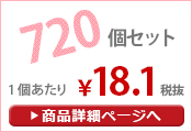 楽々カイロ貼るレギュラーロ720個
