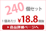 楽々カイロ貼らないレギュラー240個