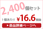 楽々カイロ貼らないレギュラー2400個