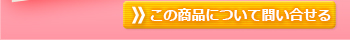楽々カイロ貼らないレギュラー問い合わせ