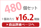 らくらくカイロ貼るミニ480個