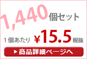 らくらくカイロ貼らないミニ1440個