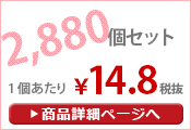 らくらくカイロ貼らないミニ2880個