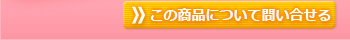 らくらくカイロ貼らないミニ問い合わせ