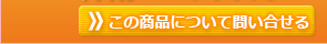 白くまカイロ問い合わせ